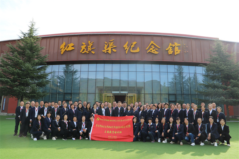 【第545期】红旗渠精神培训：中共中国移动山西公司长治分公司党委“学习贯彻习近平新时代中国特色社会主义思想主题教育”培训班第二期